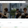 LUXE HAIR SALON 美容室 ヘアサロン 特化サイト