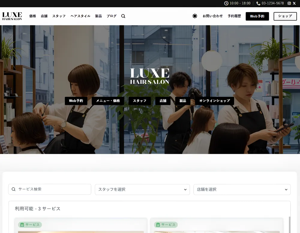 LUXE HAIR SALON 美容室 ヘアサロン 特化サイト